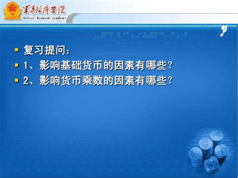 第十章 货币均衡与社会总供求word文档在线阅读与下载无忧文档