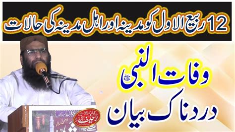 Emotional Speech By Molana Qari Haneef Rabbani Wafat Ul Nabi Saw Youtube