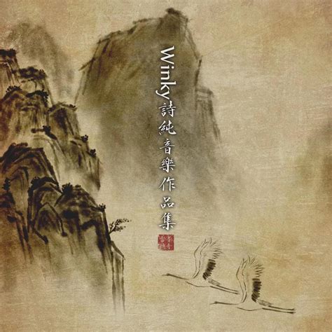 Winky诗纯音乐作品集》 Winky诗的专辑 Apple Music