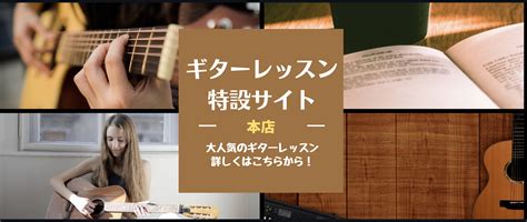 松栄楽器 ギターレッスン特設サイト