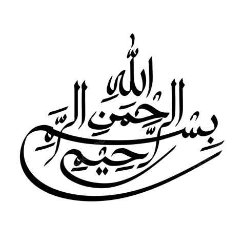 Bismillah Calligraphy Art Bismillah Calligraphy Arabic Png NBKomputer