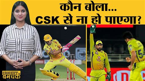 IPL 2020 Match 18 CSK vs KXIP Punjab क Rahul Pooran पर CSK क