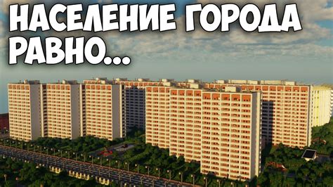 СКОЛЬКО ЧЕЛОВЕК ЖИВЁТ В МОЕМ ГОРОДЕ? - YouTube