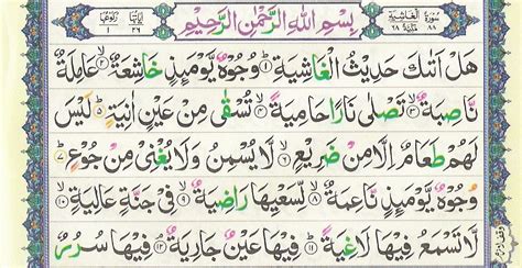 Surat Al Ghasiyah Surah Ghashiya Recitation Arabic Text Image Read Al