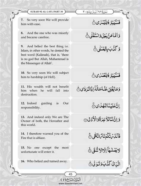 Surah Lail English PDF - Online Download English Translation PDF