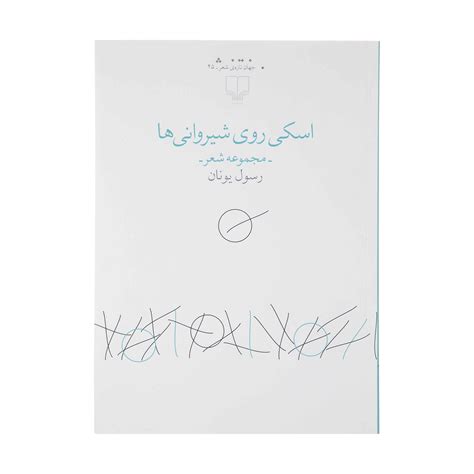 eski ruye shirvani ha book  rasoul yunan shopipersia