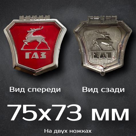 Эмблема Газ Красная / Эмблема на Газель красная 75 мм - купить по ...