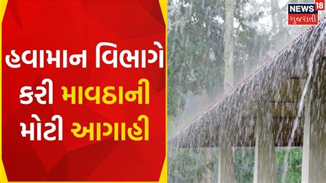 Gujarat Weather News ગુજરાતમાં ફરીથી માવઠાની આગાહી કરાઈ Unseasonal Rain Forecast Gujarati