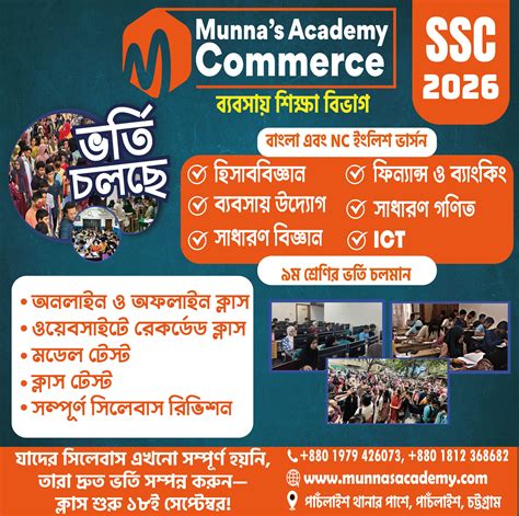 Murad - 📢 ভর্তি চলছে... ভর্তি চলছে... 🎯 SSC -26 মুন্না'স একাডেমী ...