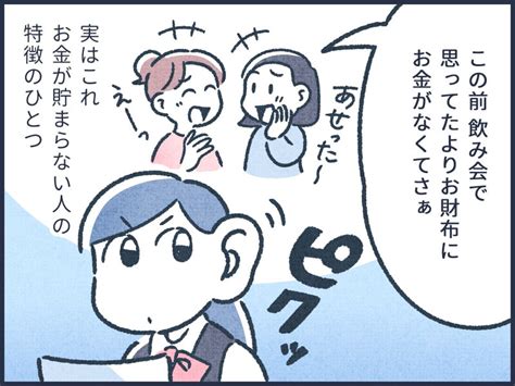 【マンガ】元銀行員は見た！お金が貯まる人の何気ない習慣3つ マネーtips！お金持ちになるための365日 All About