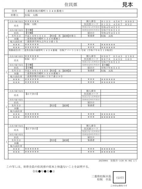 令和7年9月16日から「住民票の写し」や「印鑑登録証明書」の様式が変わりました - お肉のまち 松阪市公式ホームページ