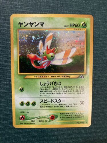 Yanma Holo Swirl Japanese Neo Discovery No Rare Pokemon Card