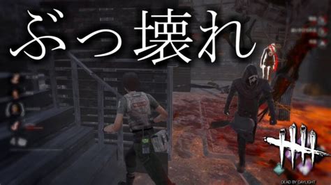 【dbd】このパークやっぱり強すぎるわ【デッドバイデイライト】 │ デットバイデイライト（dbd）まとめ｜攻略、キラー、コードの動画