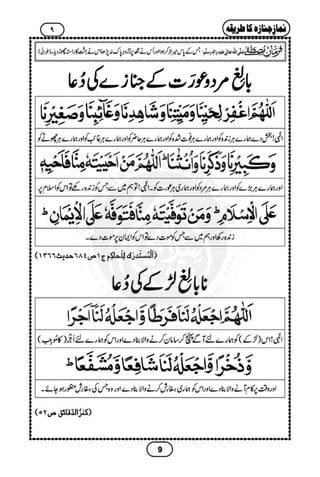 Namaz E Janaza Ka Tareeqa Urdu PDF