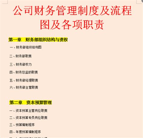 2022最新、最完整的财务管理制度岗位流程图财务部各项职责！请收藏下载！ 知乎