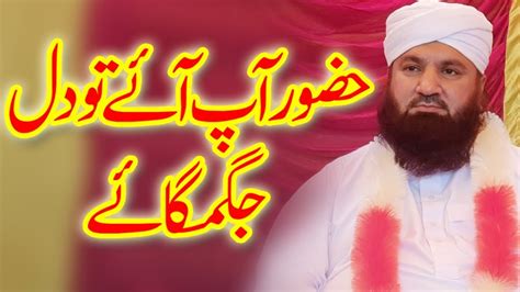 Allama Syed Ameer Muhammad Bhorvi Hazoor Aap Aaye Tu Dil Jagmagaya