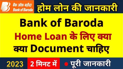 Bank Of Baroda Home Loan Documents Required In Hindi BOB Home Loan Ke