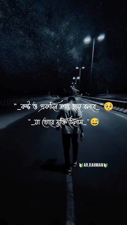 কষ্ট ও একদিন ক্লান্তহয়ে বলবেযা তোরে মুক্তি দিলাম💔😅🥀very Sad