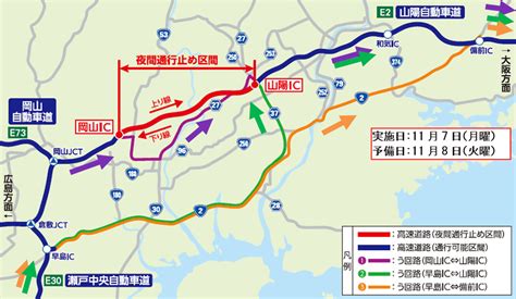 E2 山陽自動車道 山陽ic～岡山ic間 夜間通行止めを実施いたします Nexco 西日本 企業情報