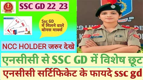 Ncc Certificate Benifit In Ssc Gd Benifit Of Ncc C Certificate In Ssc