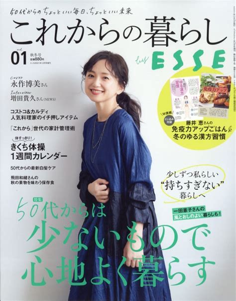 これからの暮らしbyesse Esse エッセ2021年 12月号増刊 Esse編集部 Hmvandbooks Online