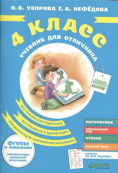 Гдз задачник узорова 1 4 класс | Лучшие домашние задания РУнета