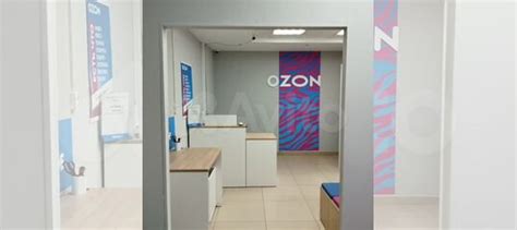 Пвз озон купить в Троицке | Готовый бизнес и оборудование | Авито
