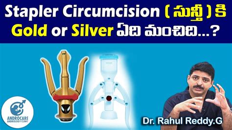 Stapler Circumcision సనత క Gold or Silver ఏద మచద Dr