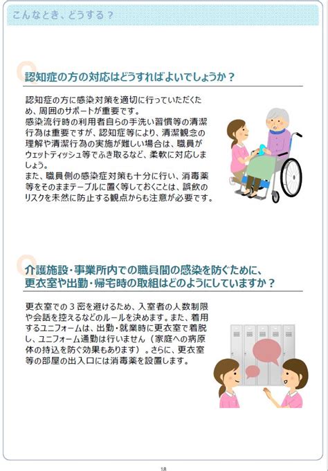 介護現場における感染対策の手引き・マニュアル（訪問系）｜厚労省発行2020 10 1 イコール在宅ケアサービスグループ