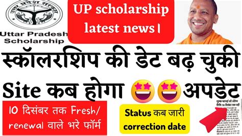 Up Scholarship Latest News Today Up Scholarship Last Date Extended