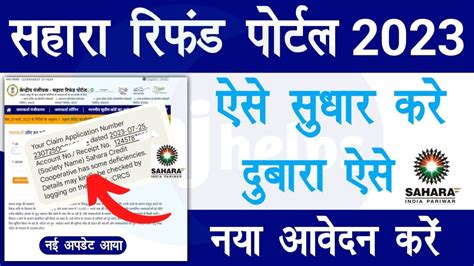 Sahara Ke Form Me Sudhar Kaise Kare Sahara India Refund Form