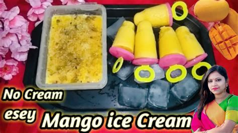 পাকা আমের আইসক্রিম কোনো রকম ক্রিম ছাড়া। Mango Ice Cream Recipe। Ice Cream Recipe। Amer Ice