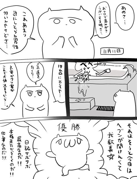 「11月7日土曜日 」しばちゃ🐱月曜更新の漫画