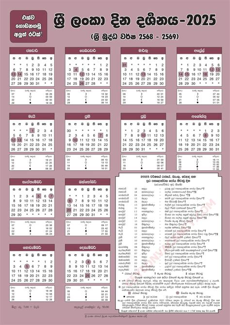 SRILANKA DESK CALENDAR 2025 NEW - Ceylon Vacancy
