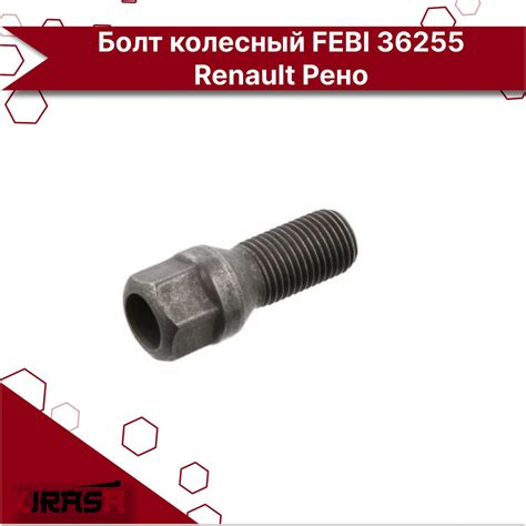 Болт колесный М14 х 1,5, 1 шт. купить по выгодной цене в интернет ...