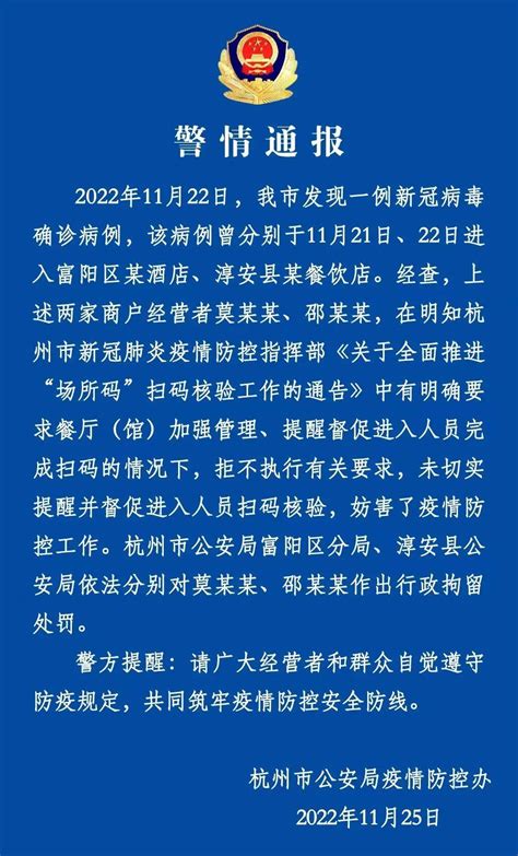 杭州新增21例无症状，涉拱墅、萧山、临平、富阳、桐庐、建德、临安等地！两人被拘！ 防控 人员 疫情