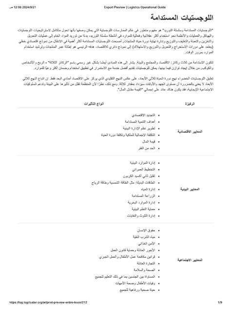 اللوجيستسات المستدامه Pdf