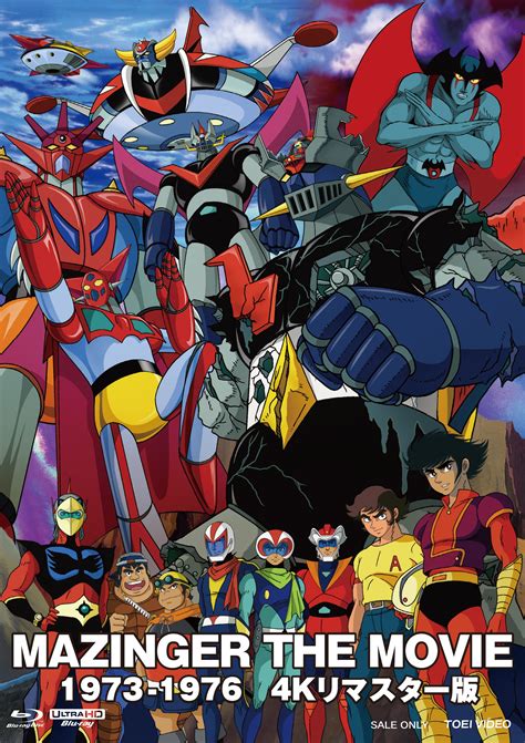 Toei rivela la copertina di Mazinger The Movie 1973-1976 4K Remastered