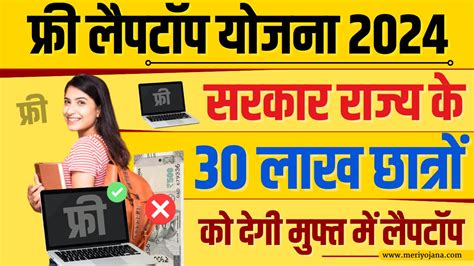 Free Laptop Yojana 2025 Eligibility Document List Online