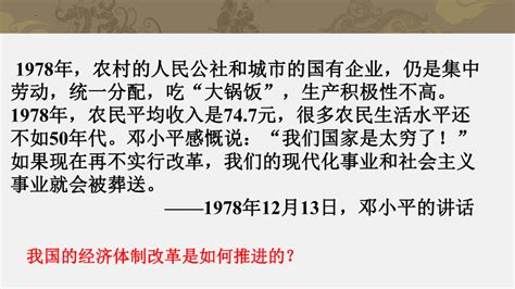 第8课 经济体制改革课件共33张ppt 21世纪教育网