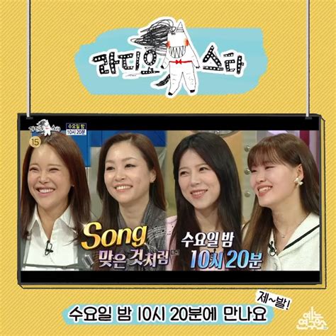 Mbc 예능연구소 On Twitter 예고 보컬 여신 4인의 대환장 토크 하모니 속으로 특집 🎵 라디오스타 내일 밤