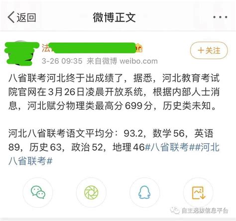 2021八省联考河北省终于出成绩了！最高分、位次表最新统计也来了！模拟