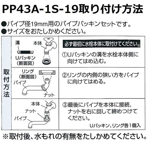 三栄水栓sanei Pp43a 1s 19 パイプパッキンセット パイプ径19mm 呼び20水栓用 Pp43a1s19佐勘金物店ヤフー