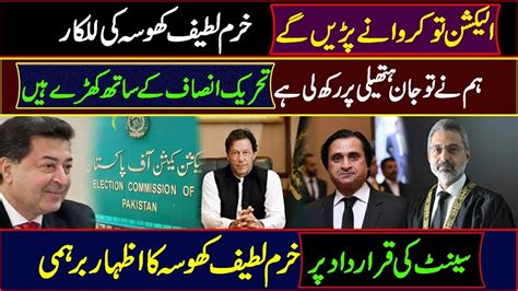 Election Will Be On 8 Feb Khurram Latif Khosa Responds To The