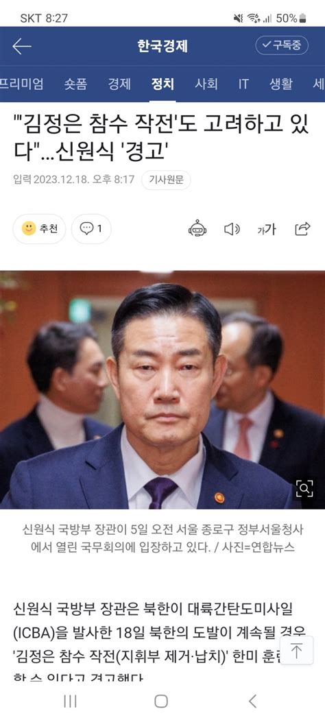 신원식 국방부 장관 북한 김정은 참수 작전 고려 ㄷㄷ  뽐뿌자유게시판