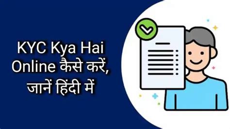 Kyc क्या है और कितने प्रकार की होती है जानें पूरी जानकारी Hindimeg Technical Jankari