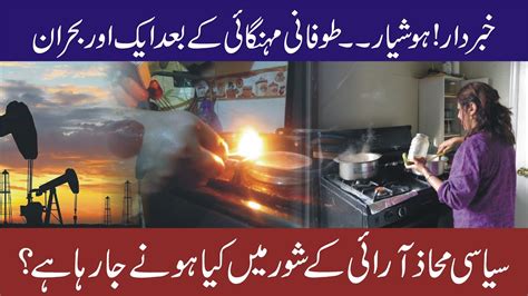 Extreme Gas Shortage In Pakistan From Upcoming Months Analysis By