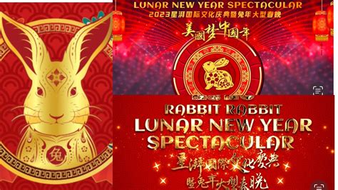 212023estartv第一直播 预告片 美国梦中国年！lunar New Year Spectacular 2023星湃国际文化庆典暨