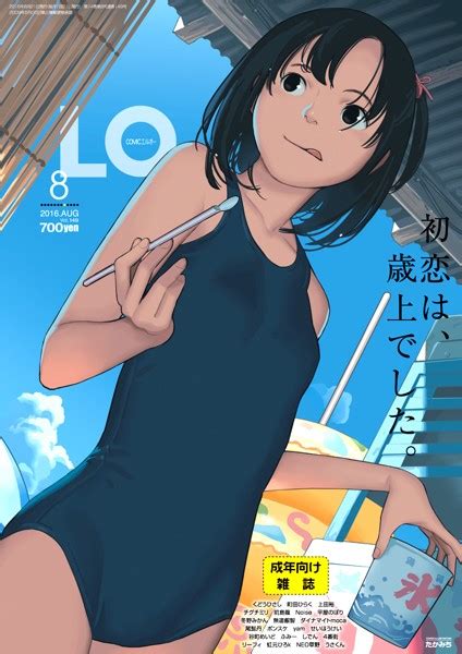 Comic Lo 2016年08月号 アダルトブック通販 Fanza通販