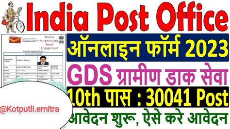 India Post Office GDS Online Form 2023 Kaise Bhare How To Apply Post